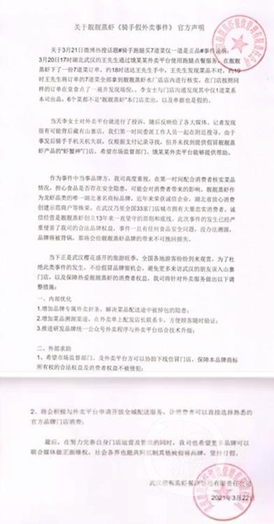 騎手送餐風波 七道菜僅一道正品，涉事方失聯引發警方調查