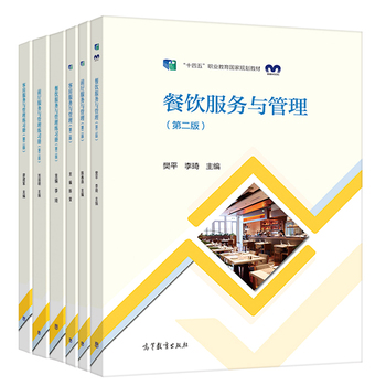 酒店管理專業(yè)教材新視角 以知識(shí)為舟，揚(yáng)服務(wù)之帆